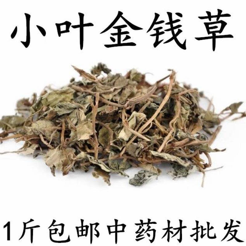 包邮）小叶金钱草中药材小叶金钱草500克1斤