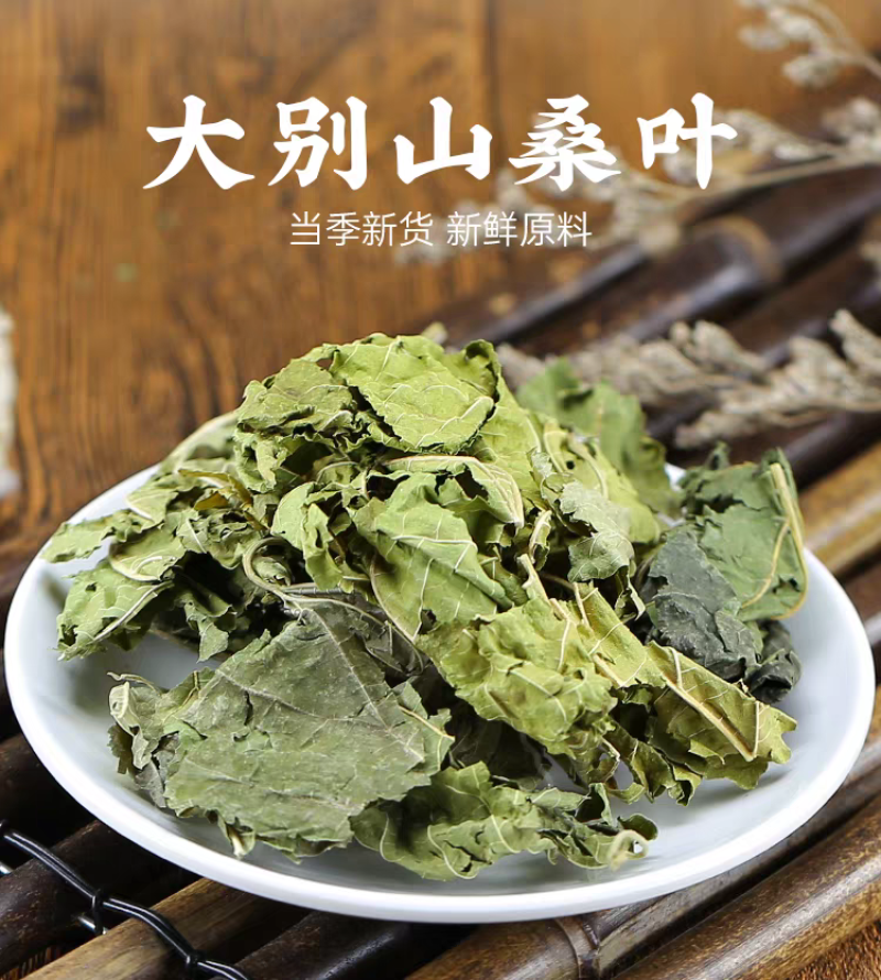 包邮桑叶干桑叶桑叶茶冬桑叶泡水桑叶中药材500克霜桑叶
