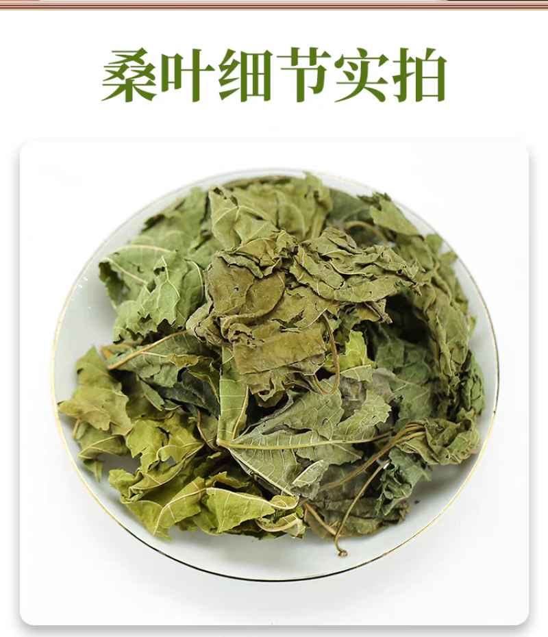 包邮桑叶干桑叶桑叶茶冬桑叶泡水桑叶中药材500克霜桑叶
