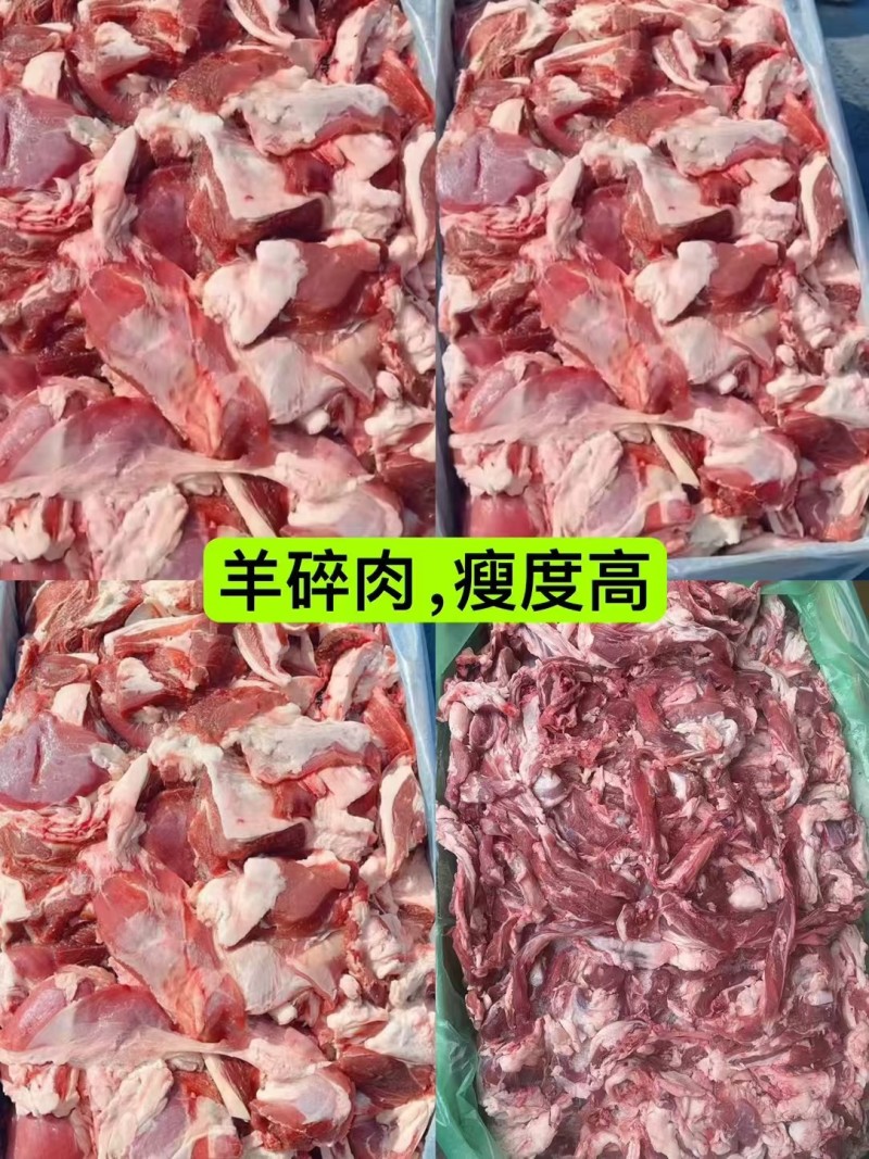 羊碎肉，瘦肉高