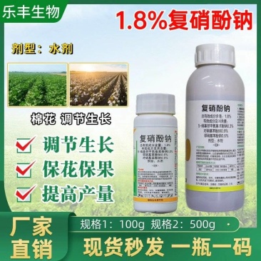 复硝酚钠植物生长调节剂促进生根刺激增产缓解药害