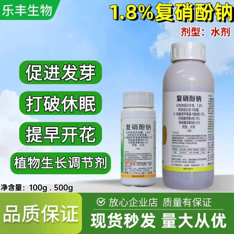 复硝酚钠植物生长调节剂促进生根刺激增产缓解药害