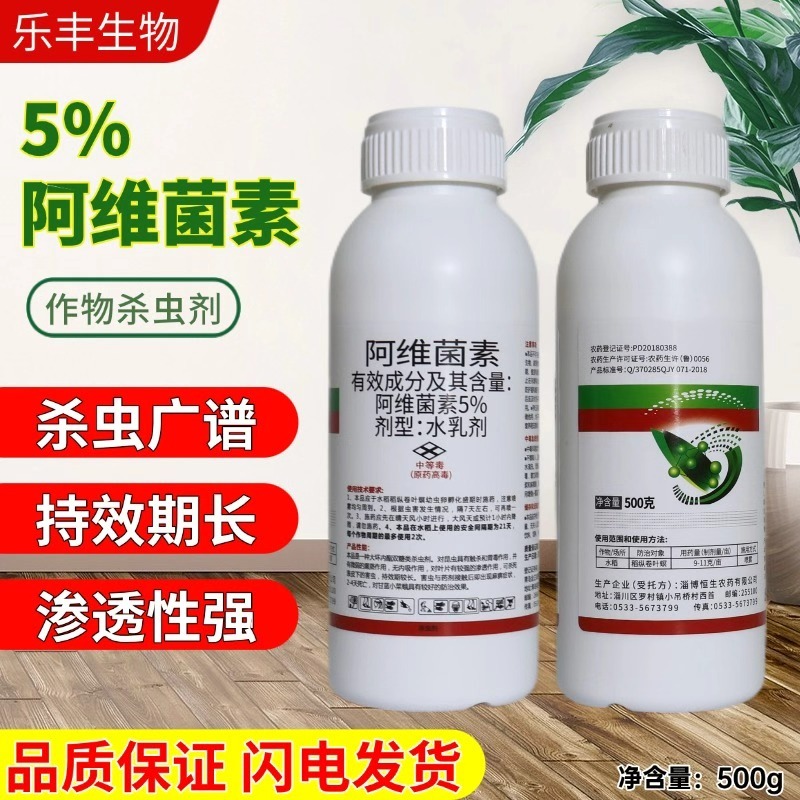 5%阿维菌素果树柑橘红蜘蛛菜青虫潜叶蛾杀螨杀虫剂