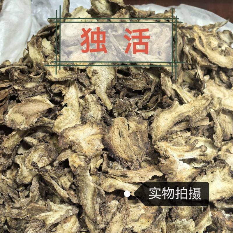 独活正品独活中药材干净无硫品质保证独活中药材