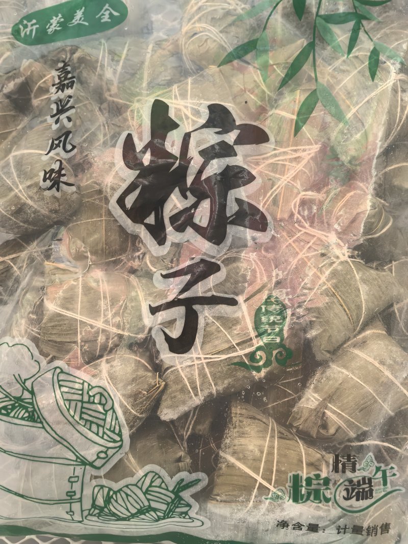 粽子