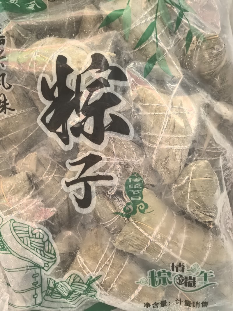 粽子
