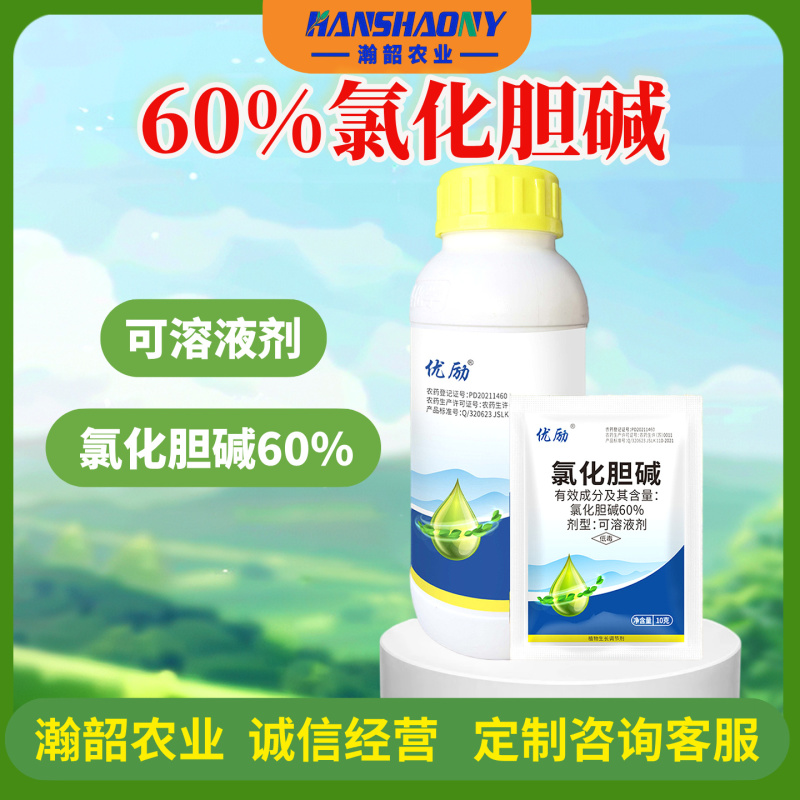 60%氯化胆碱红薯地下根茎膨大提质增产农用花生土豆作物