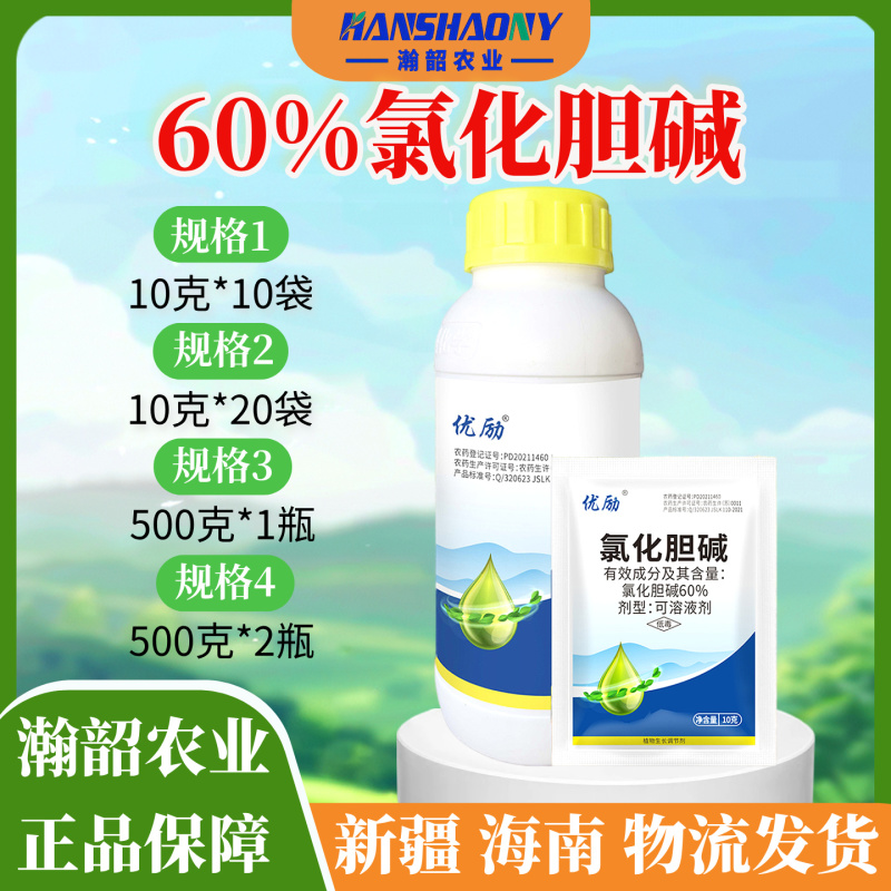 60%氯化胆碱红薯地下根茎膨大提质增产农用花生土豆作物