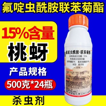 15%氟啶虫酰胺联苯菊酯杀虫剂桃蚜双效复配氟啶联苯