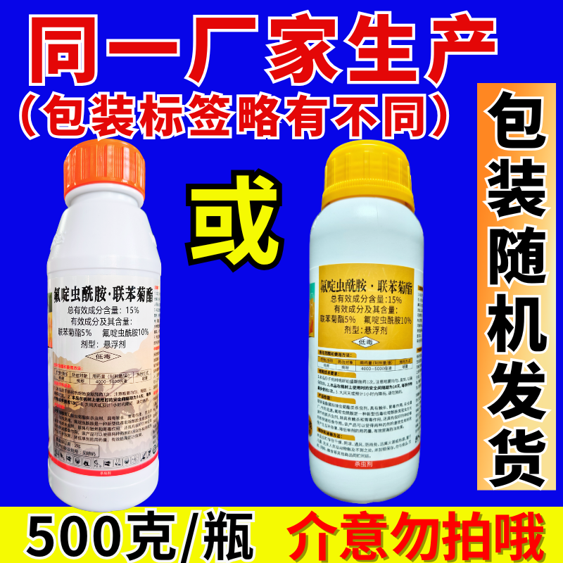 15%氟啶虫酰胺联苯菊酯杀虫剂桃蚜双效复配氟啶联苯