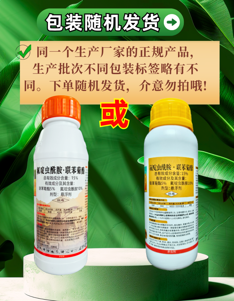 15%氟啶虫酰胺联苯菊酯杀虫剂桃蚜双效复配氟啶联苯