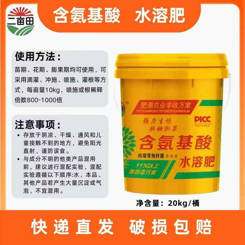 含氨基酸水溶肥
