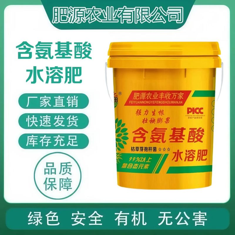 含氨基酸水溶肥