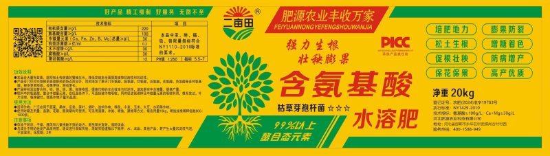 含氨基酸水溶肥