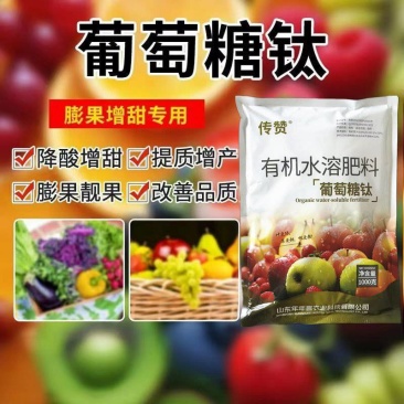葡萄糖钛有机水溶肥料上色增甜降酸去涩口感好果靓提高糖度