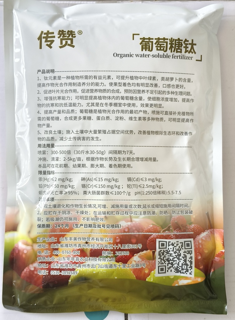 葡萄糖钛有机水溶肥料上色增甜降酸去涩口感好果靓提高糖度