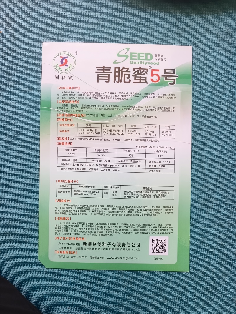 青脆蜜5号哈蜜瓜品种单瓜5斤左右中粗细