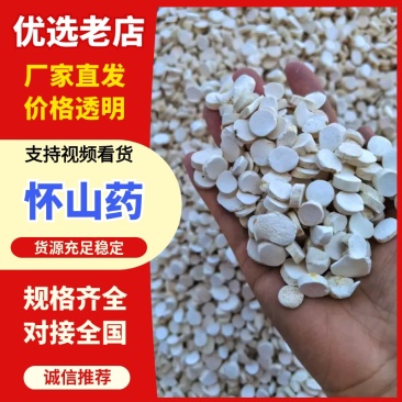 怀山药无硫产地直销直供价格优惠量大从优欢迎致电
