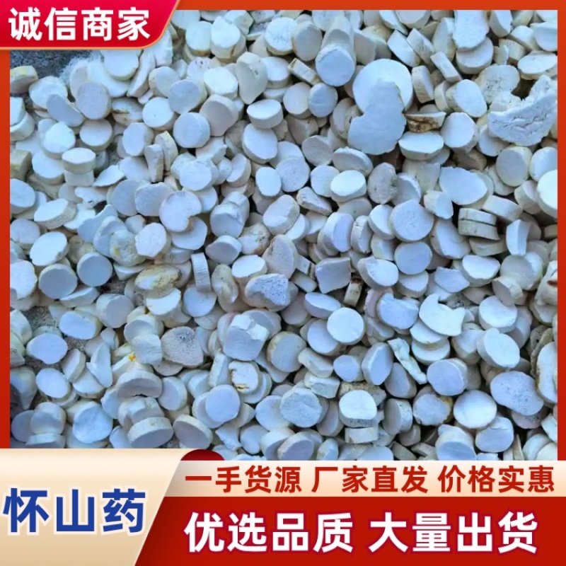 怀山药无硫产地直销直供价格优惠量大从优欢迎致电