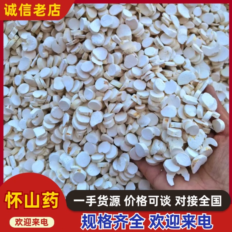 怀山药无硫产地直销直供价格优惠量大从优欢迎致电
