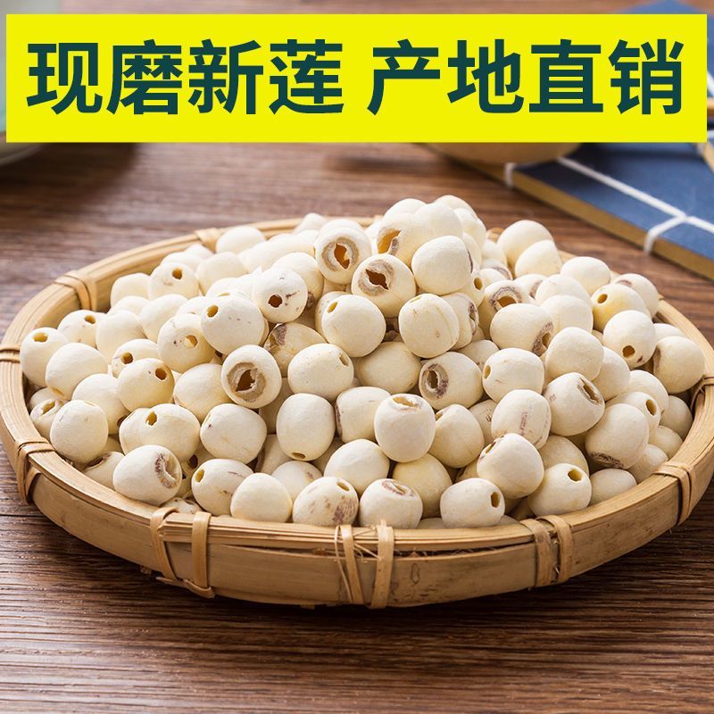 新货无硫大颗粒去芯白莲子药食同源百合莲子银耳羹量大优惠