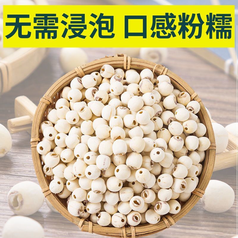 新货无硫大颗粒去芯白莲子药食同源百合莲子银耳羹量大优惠