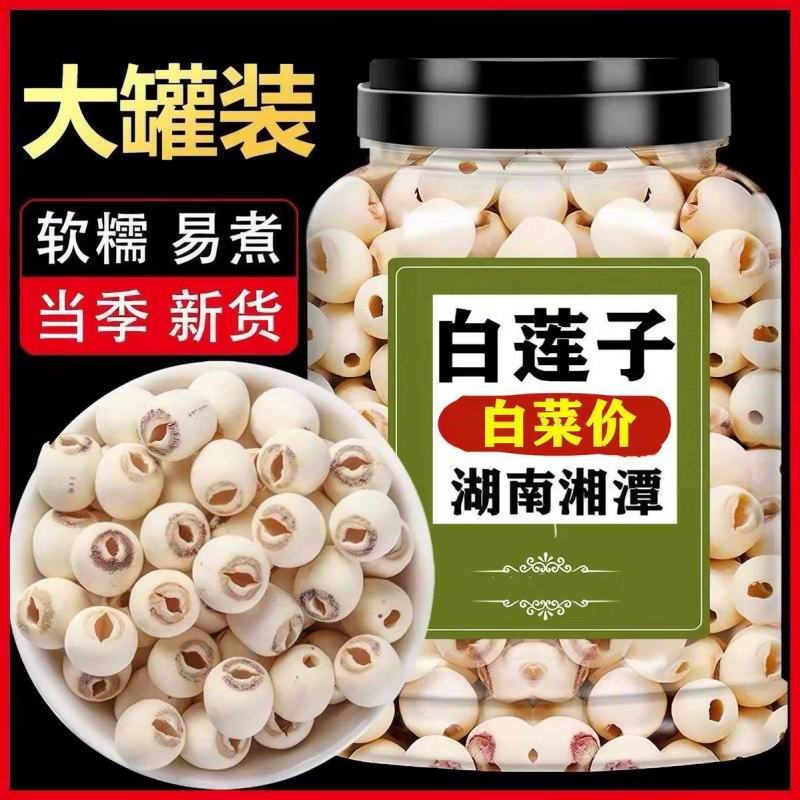 新货无硫大颗粒去芯白莲子药食同源百合莲子银耳羹量大优惠