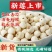 新货无硫大颗粒去芯白莲子药食同源百合莲子银耳羹量大优惠