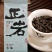 武夷岩茶大红袍/水仙/肉桂/百瑞香/老枞，高山茶，价格6