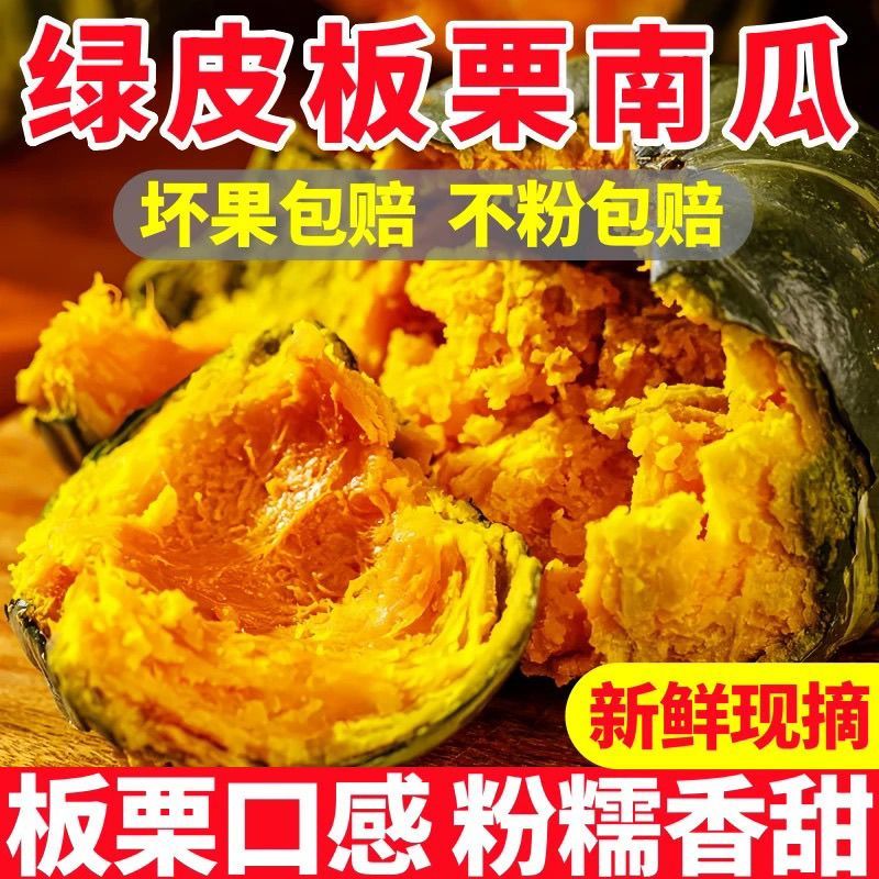 新鲜应季绿栗大南瓜老瓜新摘粉糯香甜栗味十足当季蔬菜粉糯干
