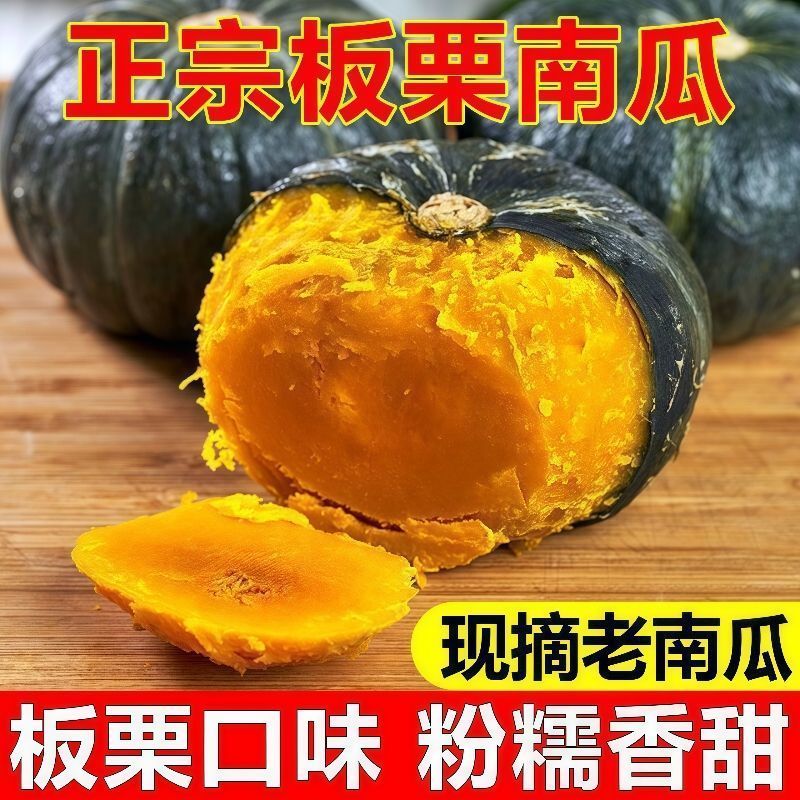 新鲜应季绿栗大南瓜老瓜新摘粉糯香甜栗味十足当季蔬菜粉糯干