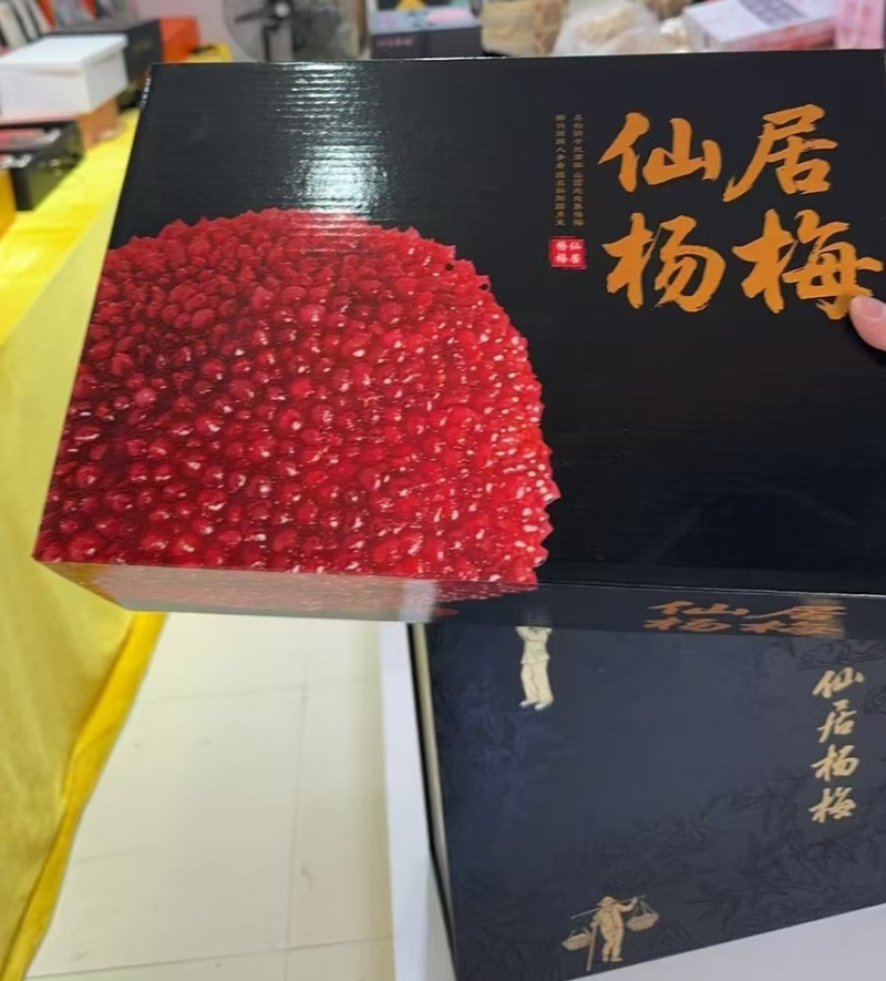 浙江台州仙居杨梅接一件代发礼盒装简装江浙沪顺丰包邮