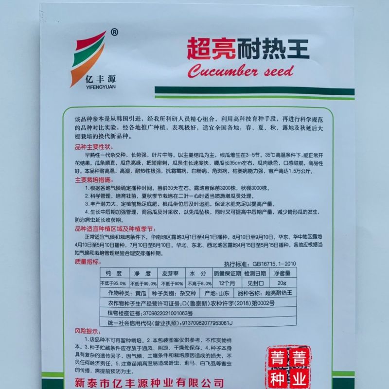耐热油亮王黄瓜种子绿瓤长黄瓜种籽春夏秋季耐热密刺大田高产