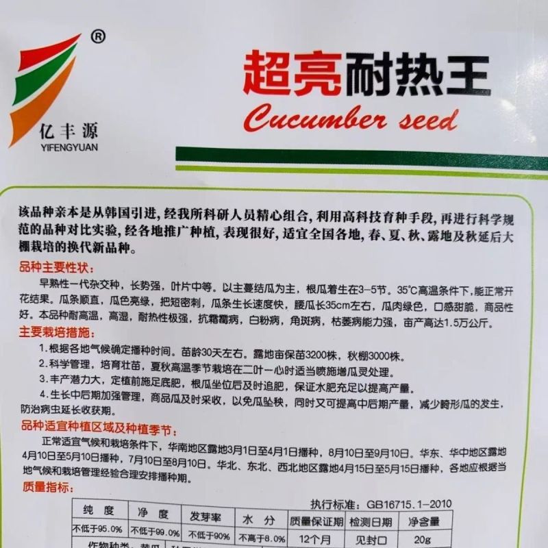 耐热油亮王黄瓜种子绿瓤长黄瓜种籽春夏秋季耐热密刺大田高产