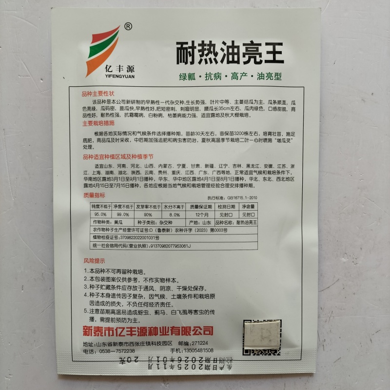 耐热油亮王黄瓜种子绿瓤长黄瓜种籽春夏秋季耐热密刺大田高产
