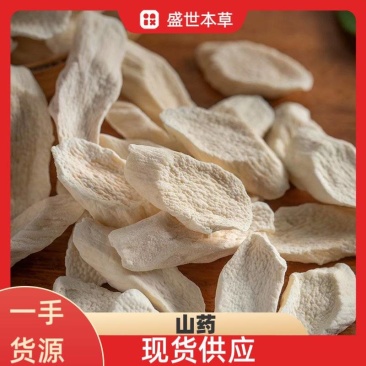 怀山药无硫淮山药河南焦作铁棍山药干片淮山药干货