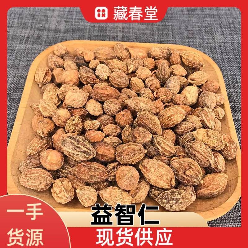 益智仁现货供应产地货源当季新货