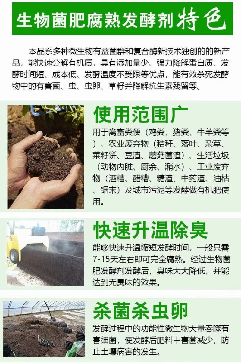 有机肥发酵剂提高发酵时间有机肥腐熟好帮手一袋发酵5吨