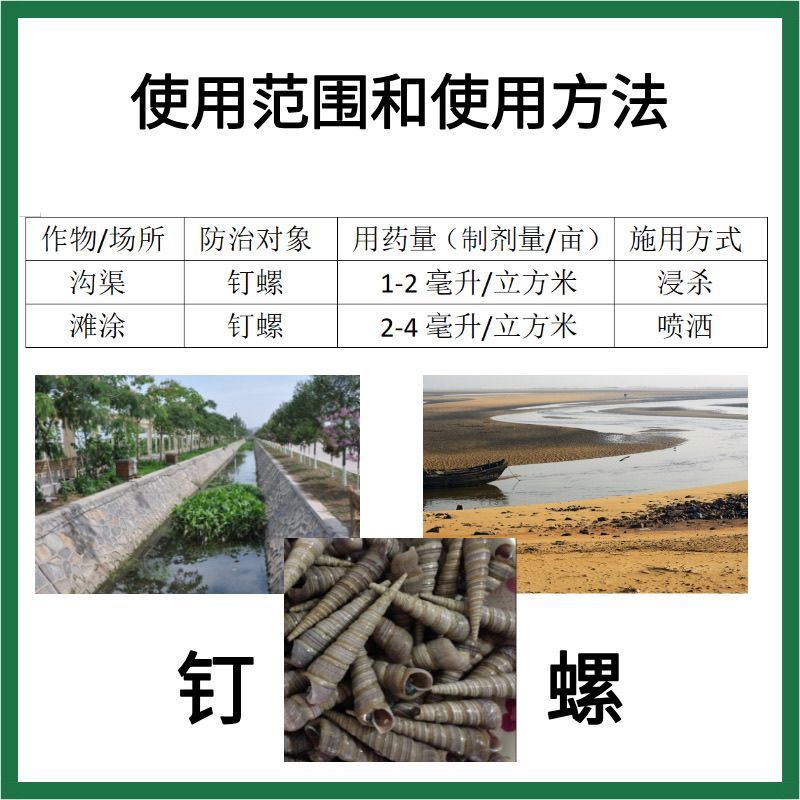 江苏莱科倾塘26%四聚乙醛杀螺胺防治滩涂沟渠钉螺杀螺杀虫