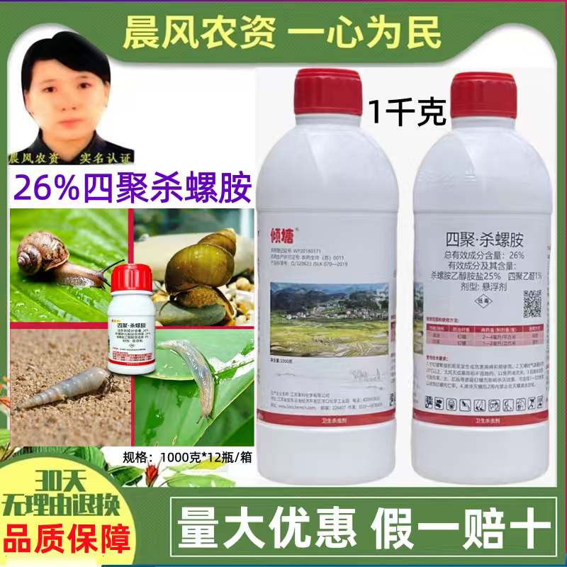 江苏莱科倾塘26%四聚乙醛杀螺胺防治滩涂沟渠钉螺杀螺杀虫
