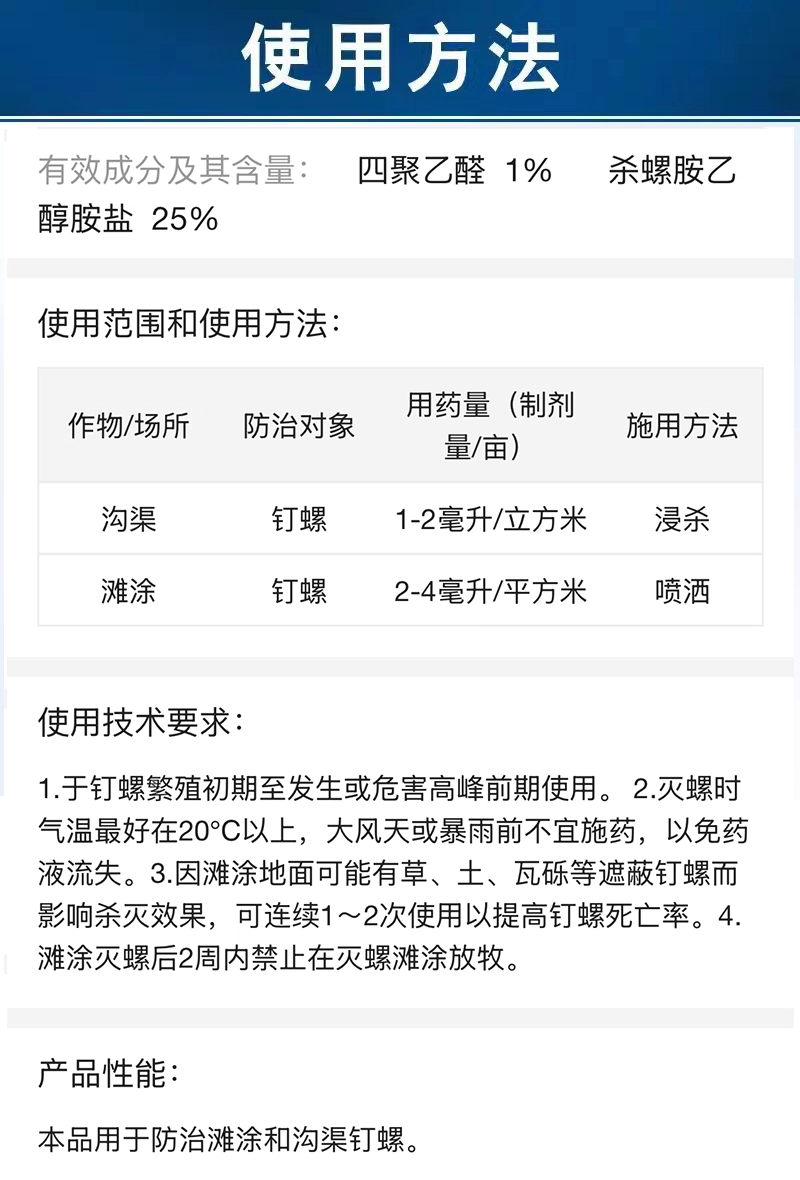 江苏莱科倾塘26%四聚乙醛杀螺胺防治滩涂沟渠钉螺杀螺杀虫