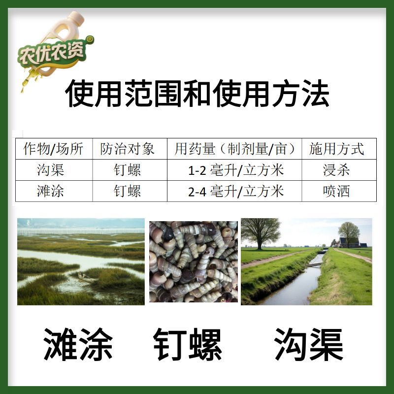 江苏莱科倾塘26%四聚乙醛杀螺胺防治滩涂沟渠钉螺杀螺杀虫