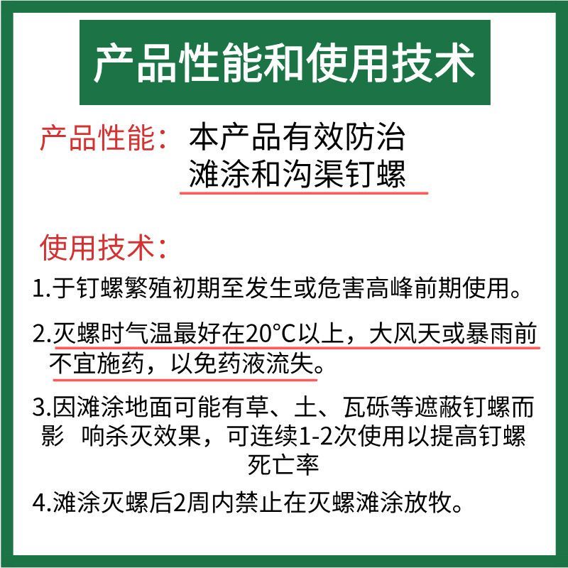 江苏莱科倾塘26%四聚乙醛杀螺胺防治滩涂沟渠钉螺杀螺杀虫