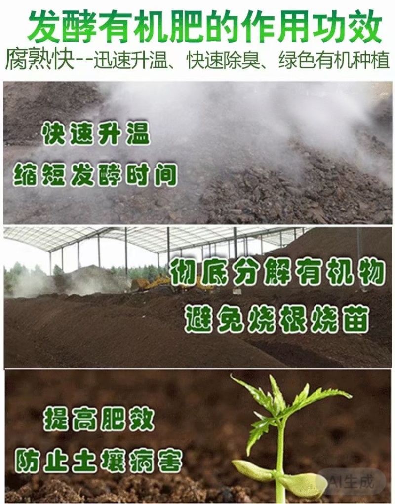 有机肥发酵剂提高发酵时间有机肥腐熟好帮手一袋发酵5吨