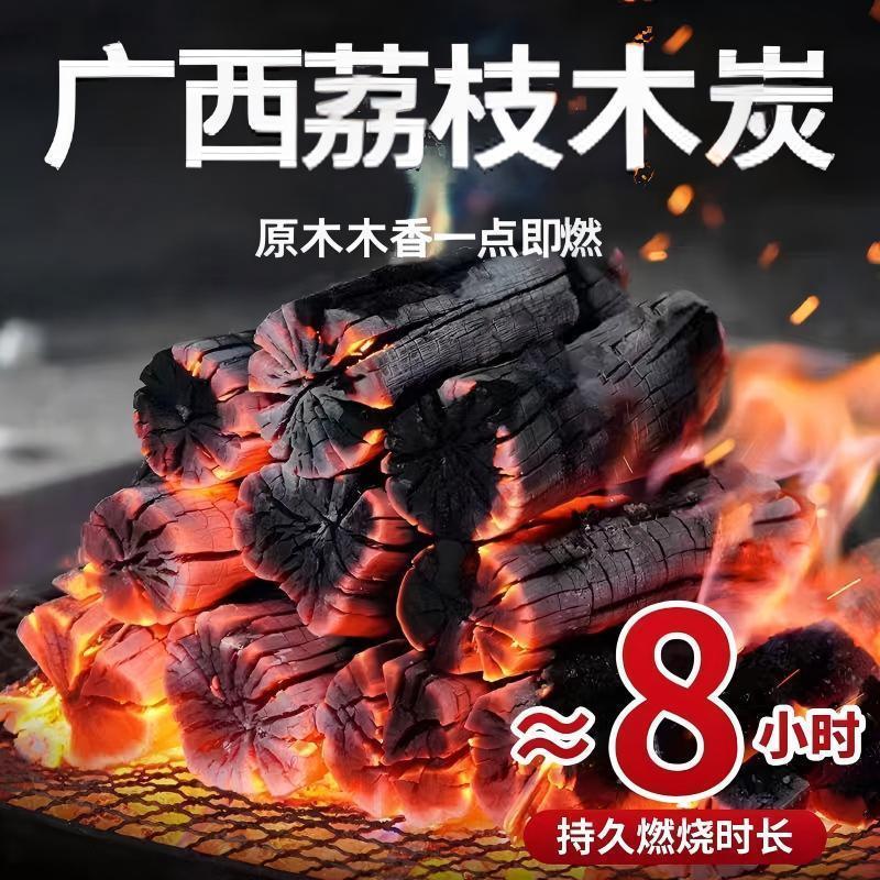 正宗荔枝木炭无烟家用烧烤炭围炉煮茶原木炭户外烤肉果木炭
