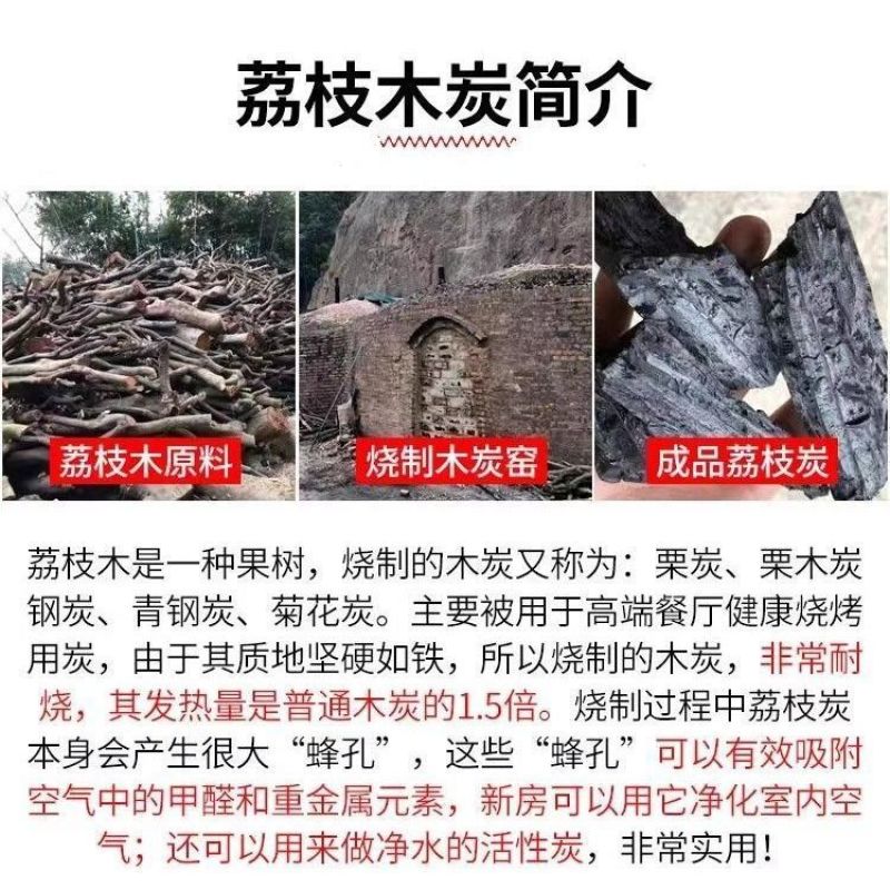 正宗荔枝木炭无烟家用烧烤炭围炉煮茶原木炭户外烤肉果木炭