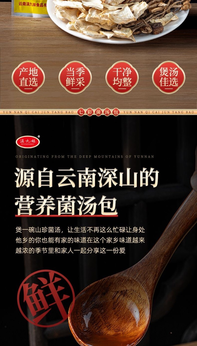 滇九妹七彩菌汤包菌菇干货菌菇包菌袋装100克厂家批发