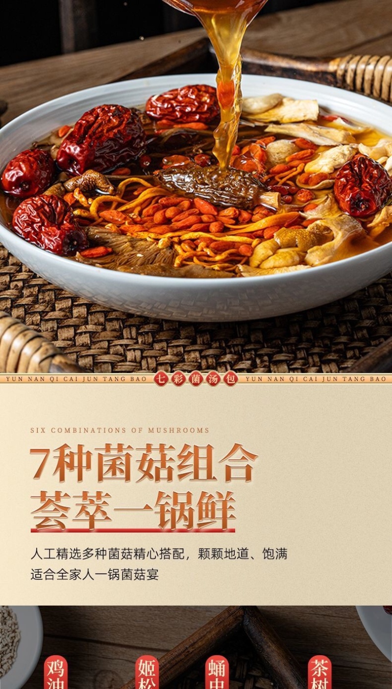 滇九妹七彩菌汤包菌菇干货菌菇包菌袋装100克厂家批发