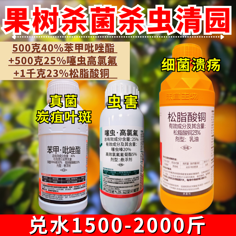 果树杀菌杀虫清园40%苯甲吡唑酯噻虫高氯氟
