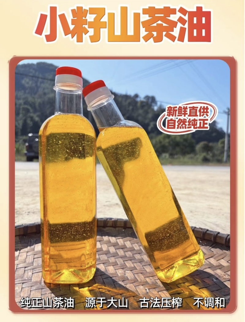 精品山茶油，一手货源全国发货量大价优，欢迎随时联系